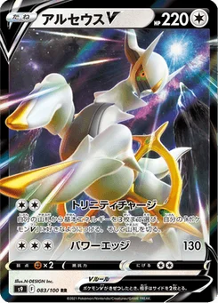 Arceus V 83/124 Star Birth