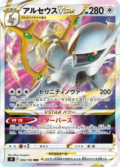 Arceus VSTAR 84/124 Star Birth