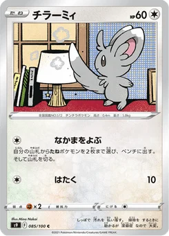 Chinchidou 85/124 Star Birth