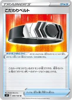 Ceinture Choix 90/124 Star Birth