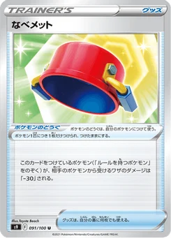 Casque Marmite 91/124 Star Birth
