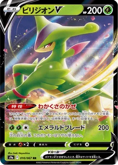 Viridium V 10/90 Battle Region