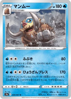 Mammochon 20/90 Battle Region