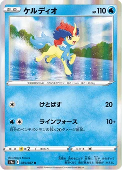 Keldeo 25/90 Battle Region