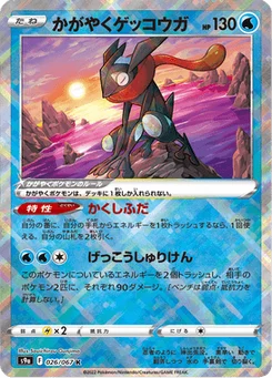 Sparkling Greninja 26/90 Battle Region