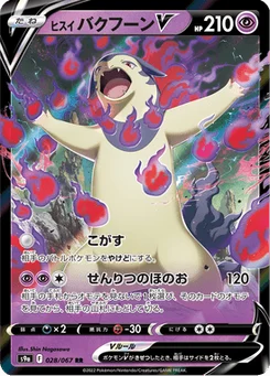 Typhlosion de Hisui V 28/90 Battle Region