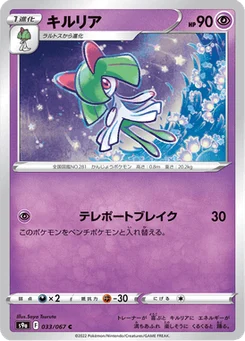 Kirlia 33/90 Battle Region