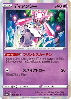Diancie 35/90 Battle Region