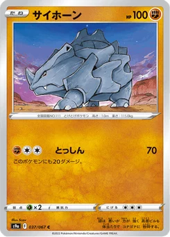 Rhinocorne 37/90 Battle Region