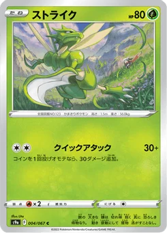 Insécateur 4/90 Battle Region
