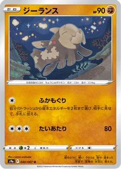 Relicanth 40/90 Battle Region