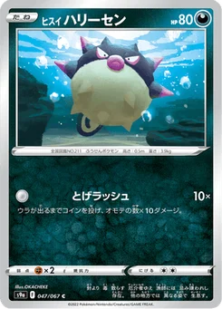 Qwilfish de Hisui 47/90 Battle Region