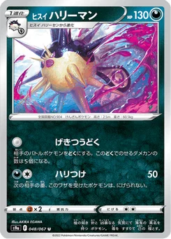 Qwilpik de Hisui 48/90 Battle Region
