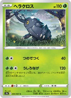 Scarhino 5/90 Battle Region