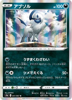 Absol 51/90 Battle Region