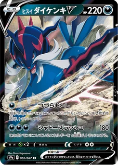 Clamiral de Hisui V 52/90 Battle Region