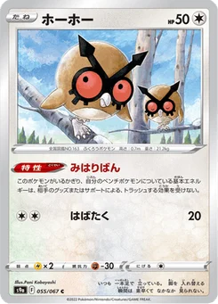 Hoothoot 55/90 Battle Region