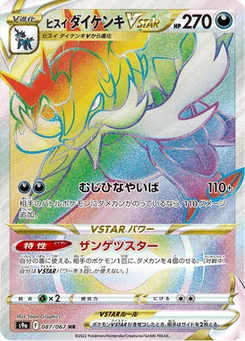 Clamiral de Hisui VSTAR 87/90 Battle Region