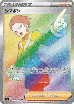 Selena 88/90 Battle Region