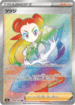 Roxanne 89/90 Battle Region
