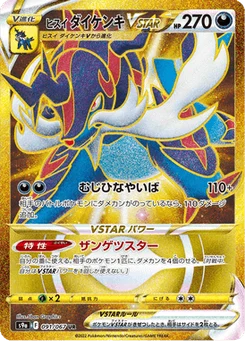 Clamiral de Hisui VSTAR 91/90 Battle Region