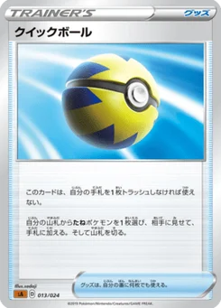 Rapide Ball 13/25 Starter Set V Fighting