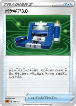 Pokegear 16/25 Starter Set V Fighting