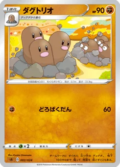 Triopikeur 2/25 Starter Set V Fighting