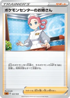 Pokemon Center Lady 22/25 Starter Set V Fighting