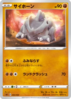 Rhinocorne 3/25 Starter Set V Fighting