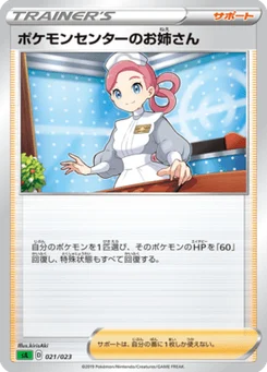 Pokemon Center Lady 21/24 Starter Set V Grass