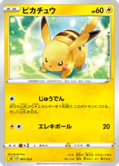 Pikachu 1/25 Starter Set V Lightning