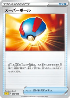 Super Ball 14/25 Starter Set V Lightning