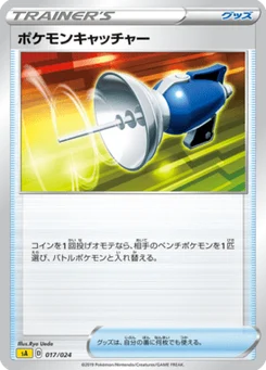 Pokemon Catcher 17/25 Starter Set V Lightning