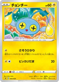 Loupio 3/25 Starter Set V Lightning