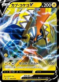 Tokorico V 6/25 Starter Set V Lightning