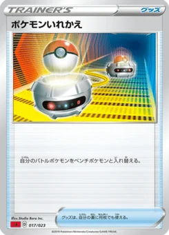 Échange 17/24 Starter Set V Fire