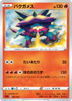 Boumata 5/24 Starter Set V Fire