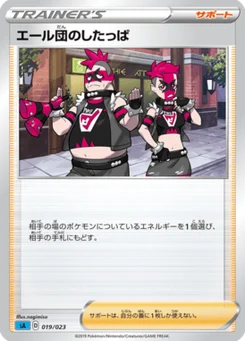 Sbire de la Team Yell 19/24 Starter Set V Water