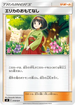 Erika's Hospitality 18/24 Premium Trainer Box Sword & Shield