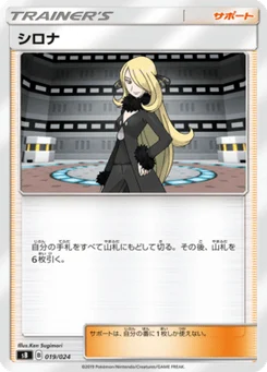 Cynthia 19/24 Premium Trainer Box Sword & Shield