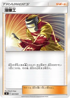 Soudeuse 21/24 Premium Trainer Box Sword & Shield