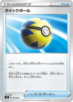 Rapide Ball 3/24 Premium Trainer Box Sword & Shield