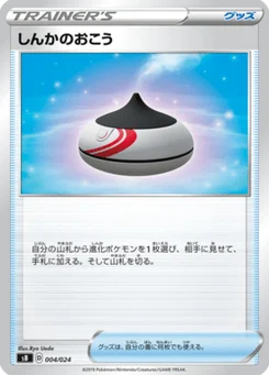 Encens d'Évolution 4/24 Premium Trainer Box Sword & Shield