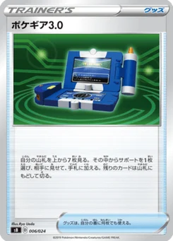 Pokegear 6/24 Premium Trainer Box Sword & Shield