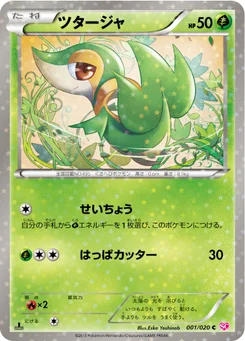 Vipélierre 1/20 Shiny Collection