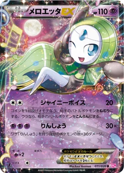 Meloetta-EX 11/20 Shiny Collection