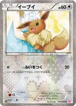 Évoli 14/20 Shiny Collection
