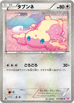 Nanméouïe 17/20 Shiny Collection