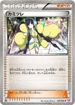 Kamélia 20/20 Shiny Collection